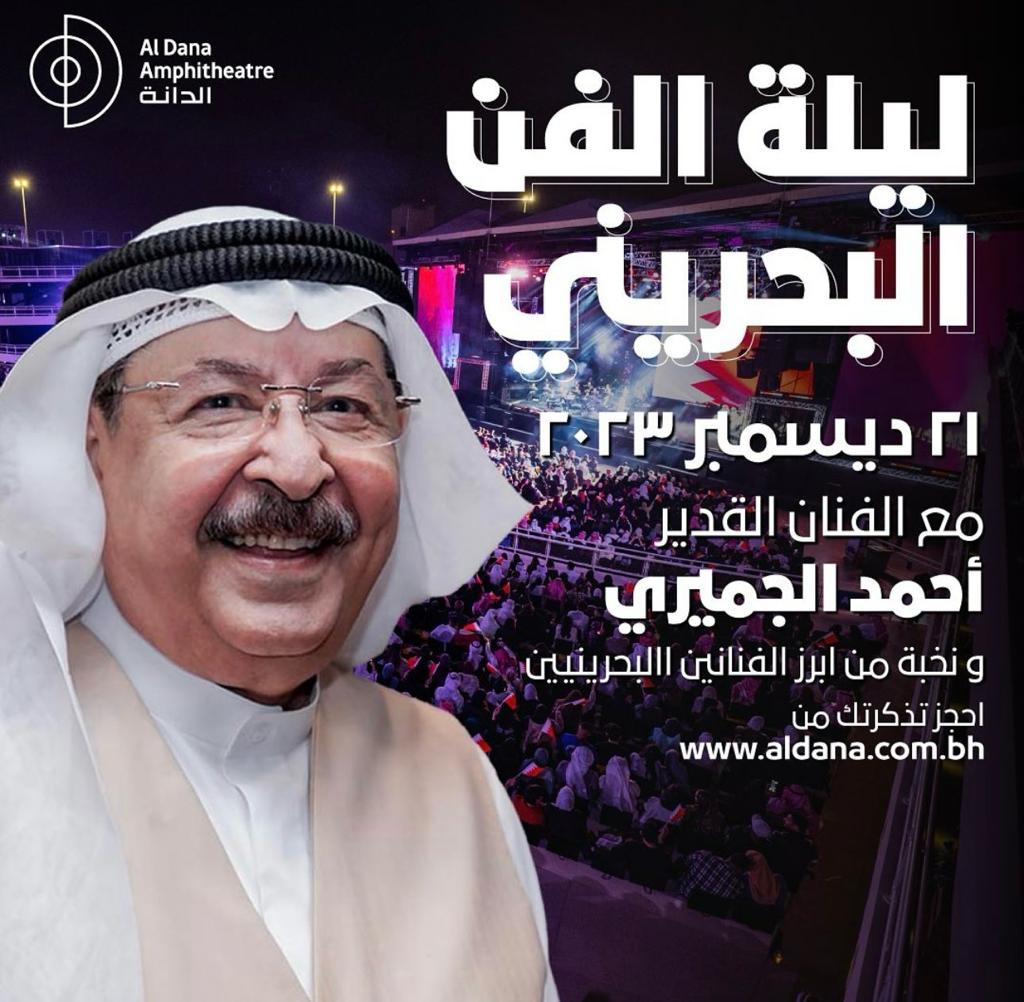 الفن البحريني